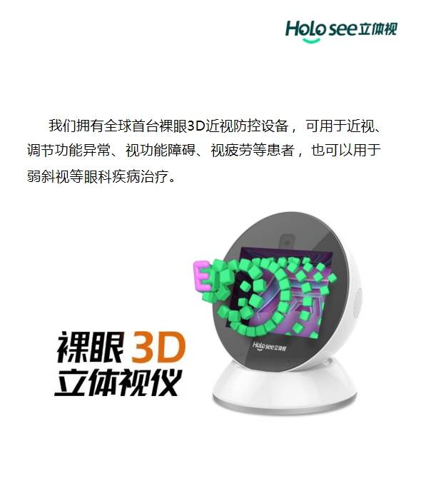 D训练对近视防控的独特优势新利体育最新版app裸眼3(图1)