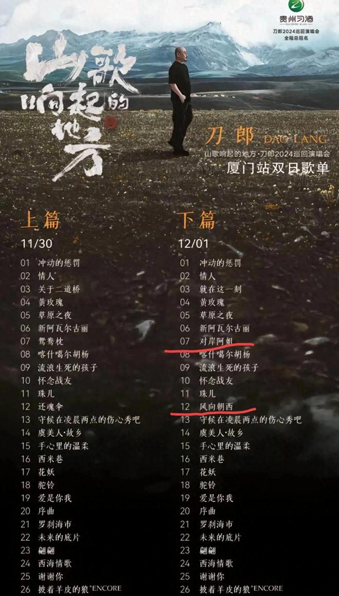 会临时加歌四大亮点不容错过！新利体育网站登录刀郎厦门演唱(图7)