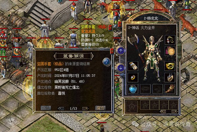 产出的三件珍品装备让众教主望尘莫及！新利体育网页版热血传奇新百区：黑野猪