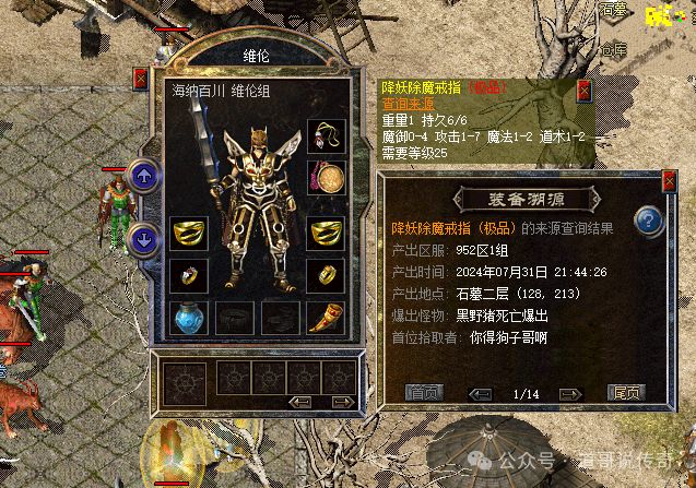 产出的三件珍品装备让众教主望尘莫及！新利体育网页版热血传奇新百区：黑野猪(图3)