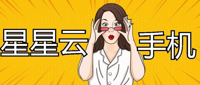 便宜好用云手机五款推荐云手机！新利体育网页版找寻2025年(图3)