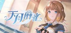盘点 2025棋牌类游戏排行榜前十名新利体育网页版十大最受欢迎的棋牌游戏(图3)