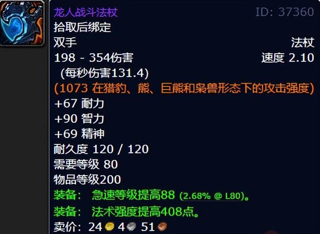 的五人本装备注意提防全需骑士！魔兽世界时光服：法系DPS必刷(图2)