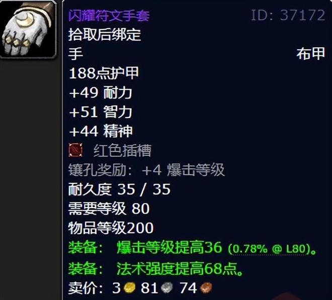 的五人本装备注意提防全需骑士！魔兽世界时光服：法系DPS必刷(图4)