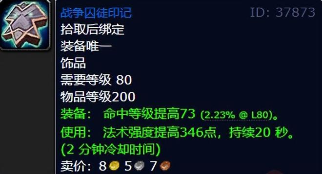 的五人本装备注意提防全需骑士！魔兽世界时光服：法系DPS必刷(图7)