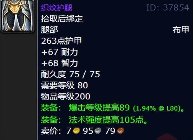 的五人本装备注意提防全需骑士！魔兽世界时光服：法系DPS必刷(图8)